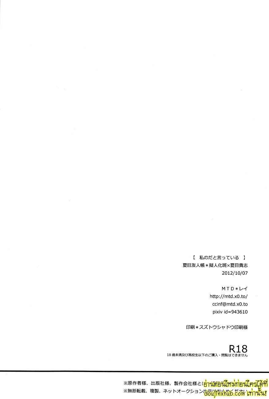 ฉันบอกแล้วไงว่านายเป็นของฉัน